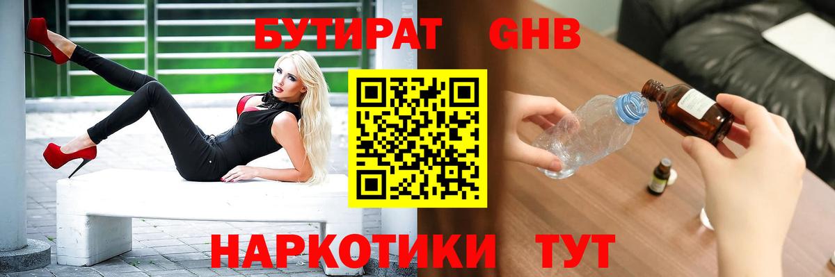 Дмитров  Бутират  Вход с VPN  БУТИРАТ оксибутират 