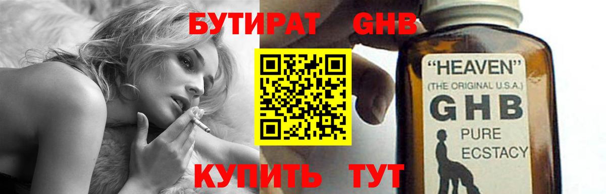 БУТИРАТ GHB Дмитров