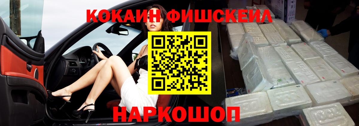 COCAIN Боливия  Вход с VPN  Дмитров  КОКАИН Fish Scale 