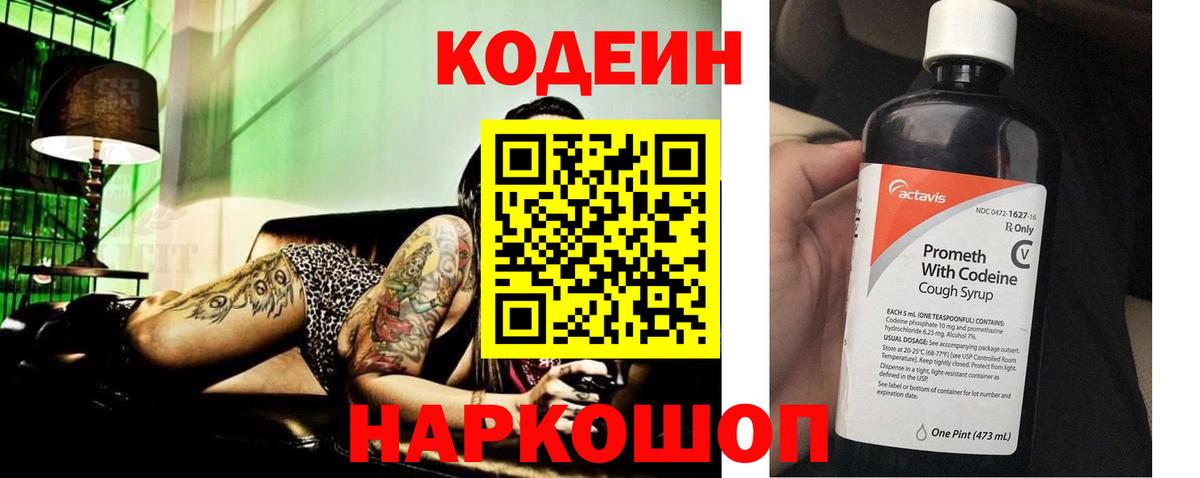 Кодеин напиток Lean (лин) Дмитров