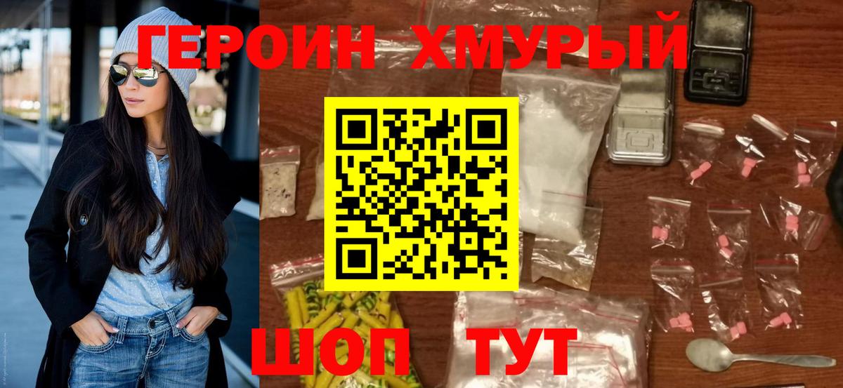 Героин Heroin  Вход с VPN  Дмитров 