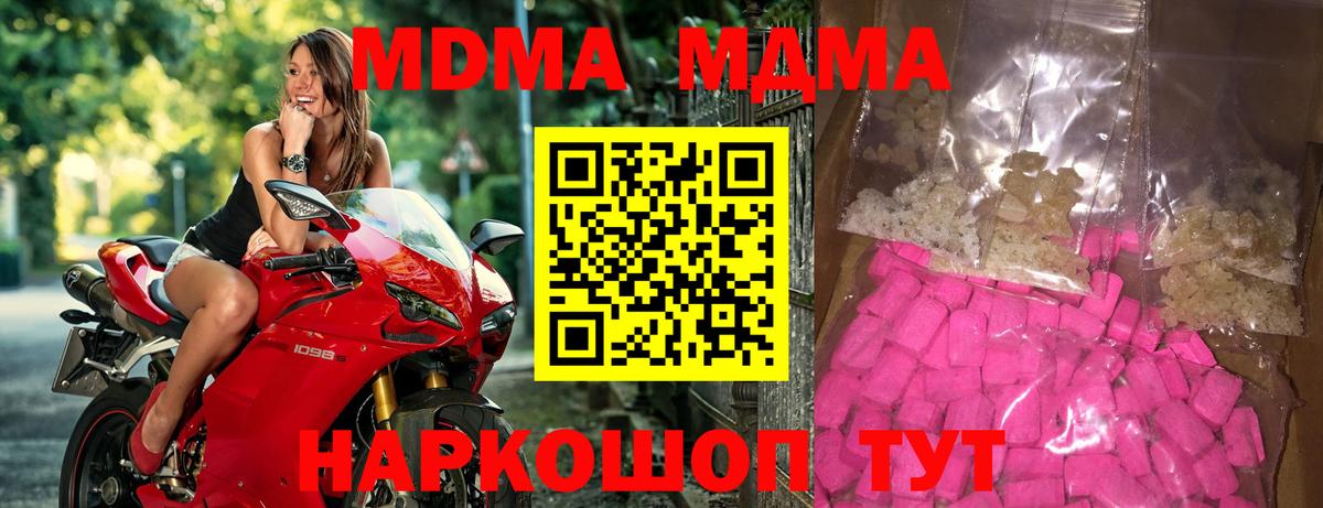 MDMA  МДМА crystal  Вход с VPN  МДМА кристаллы  Дмитров 