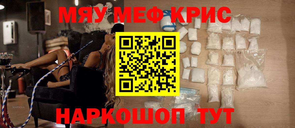 МЕФ кристаллы Дмитров