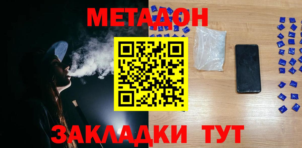 Дмитров  МЕТАДОН methadone  Метадон methadone  Вход с VPN 